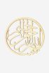 Bismillah - Wooden Wall Decoration