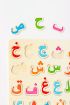 Arabic Alphabet Wooden Puzzle